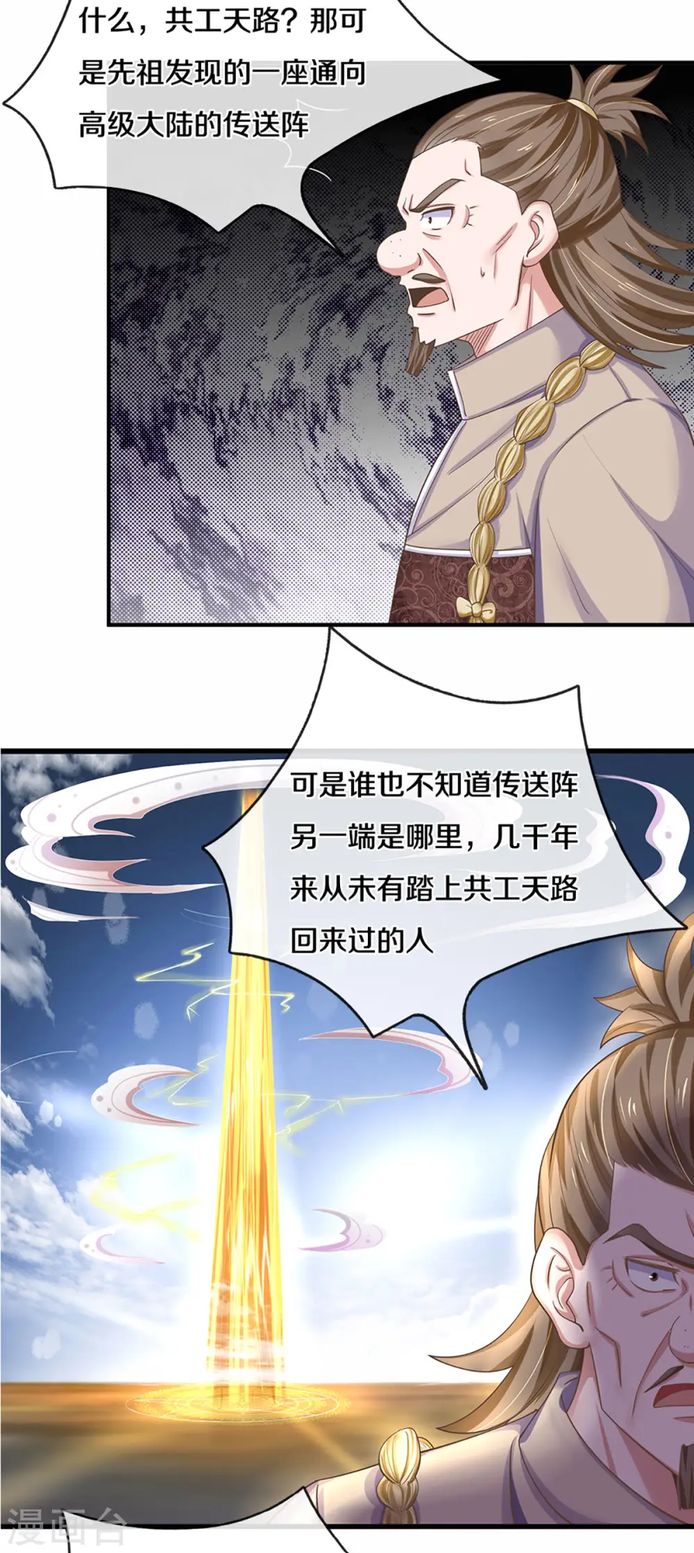 第223话 共工天路 第17页