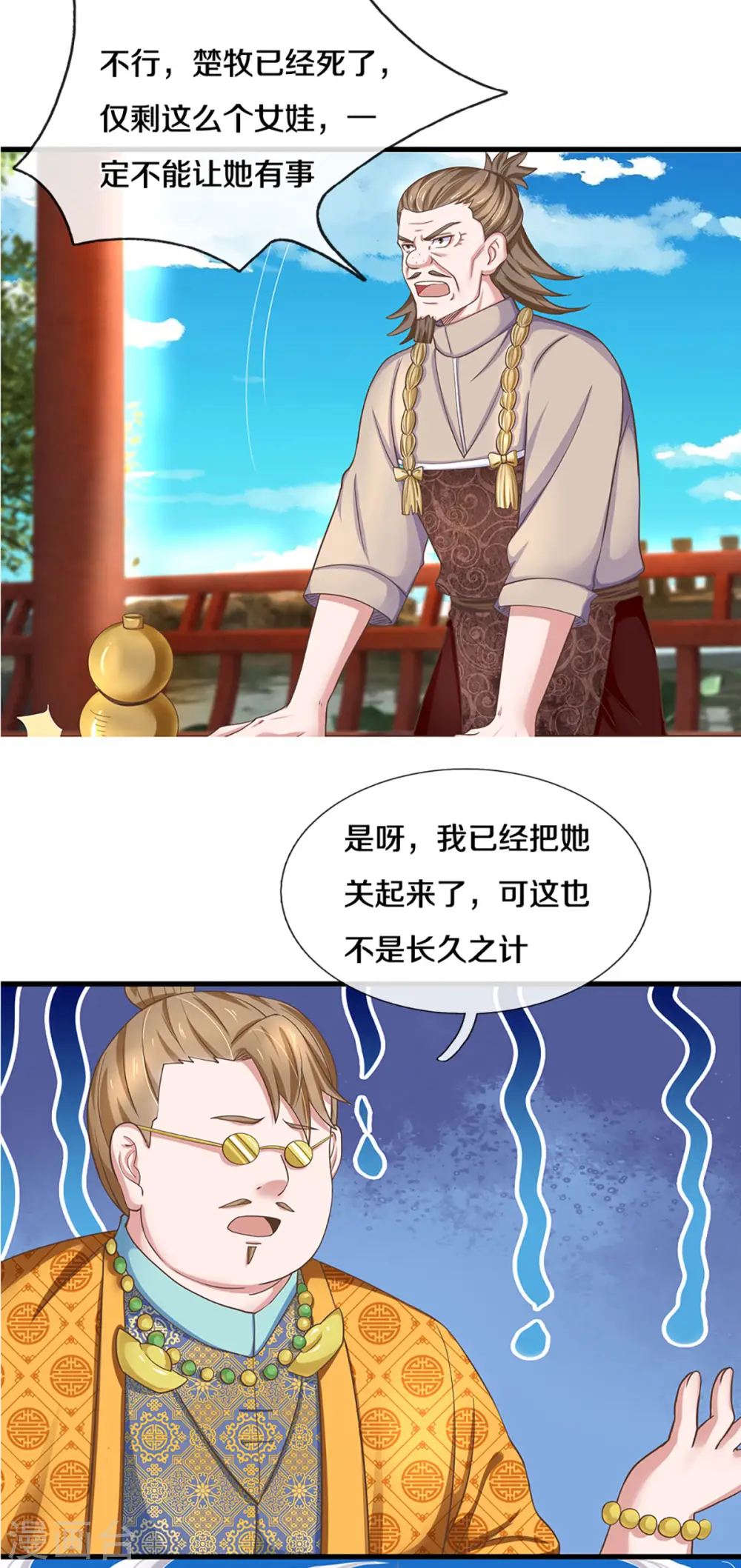 第223话 共工天路 第18页