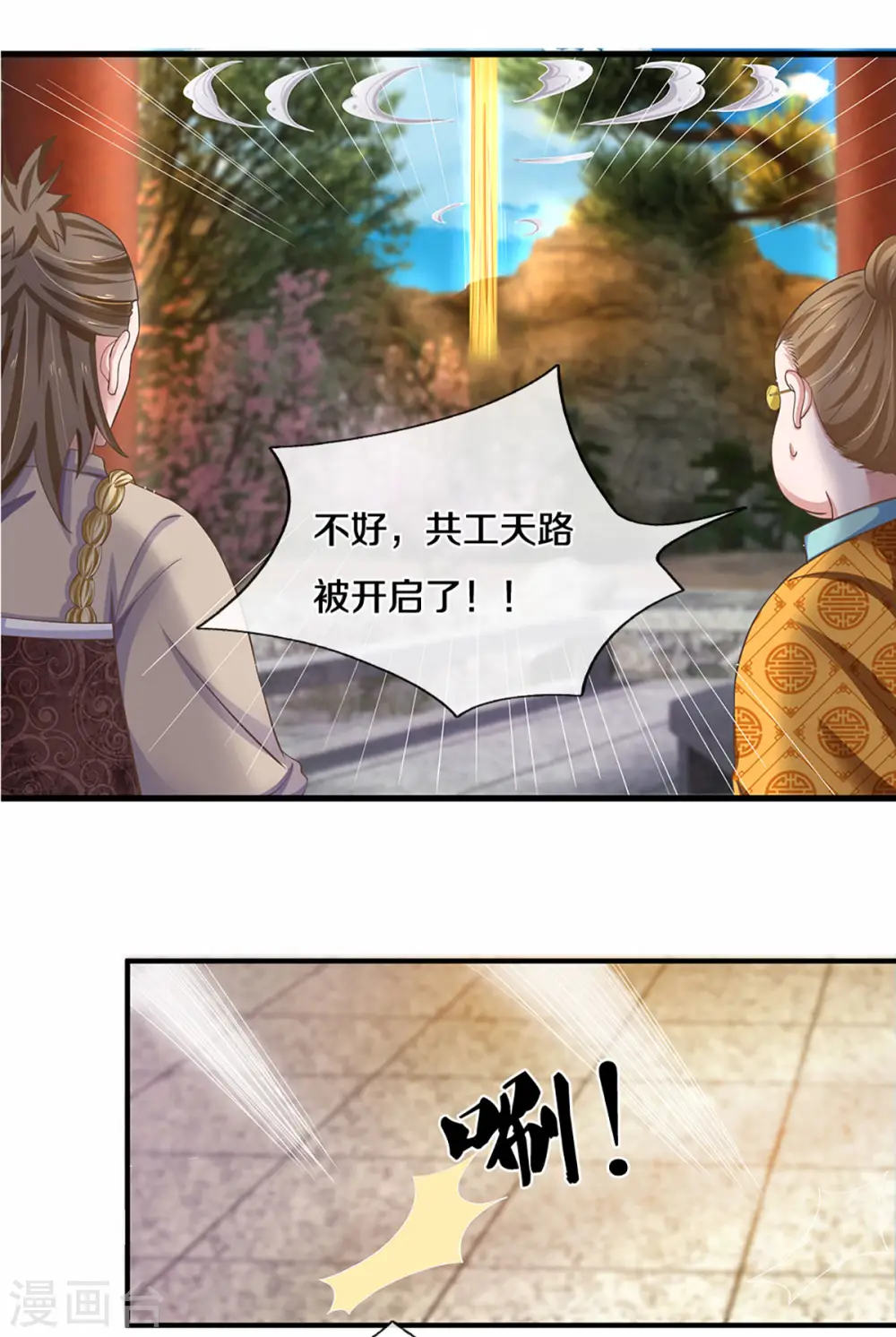 第223话 共工天路 第21页