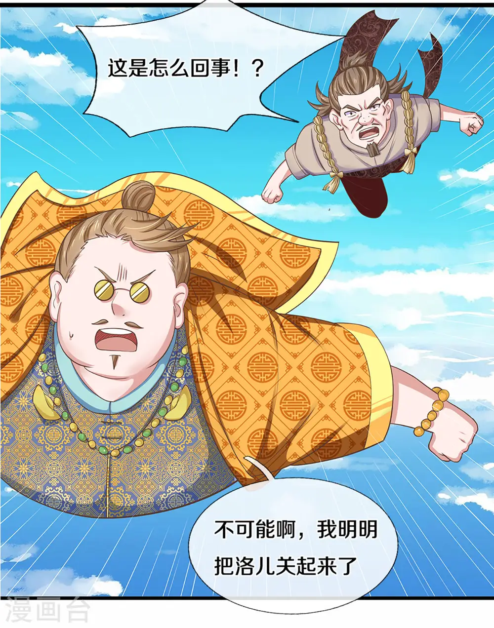 第223话 共工天路 第22页