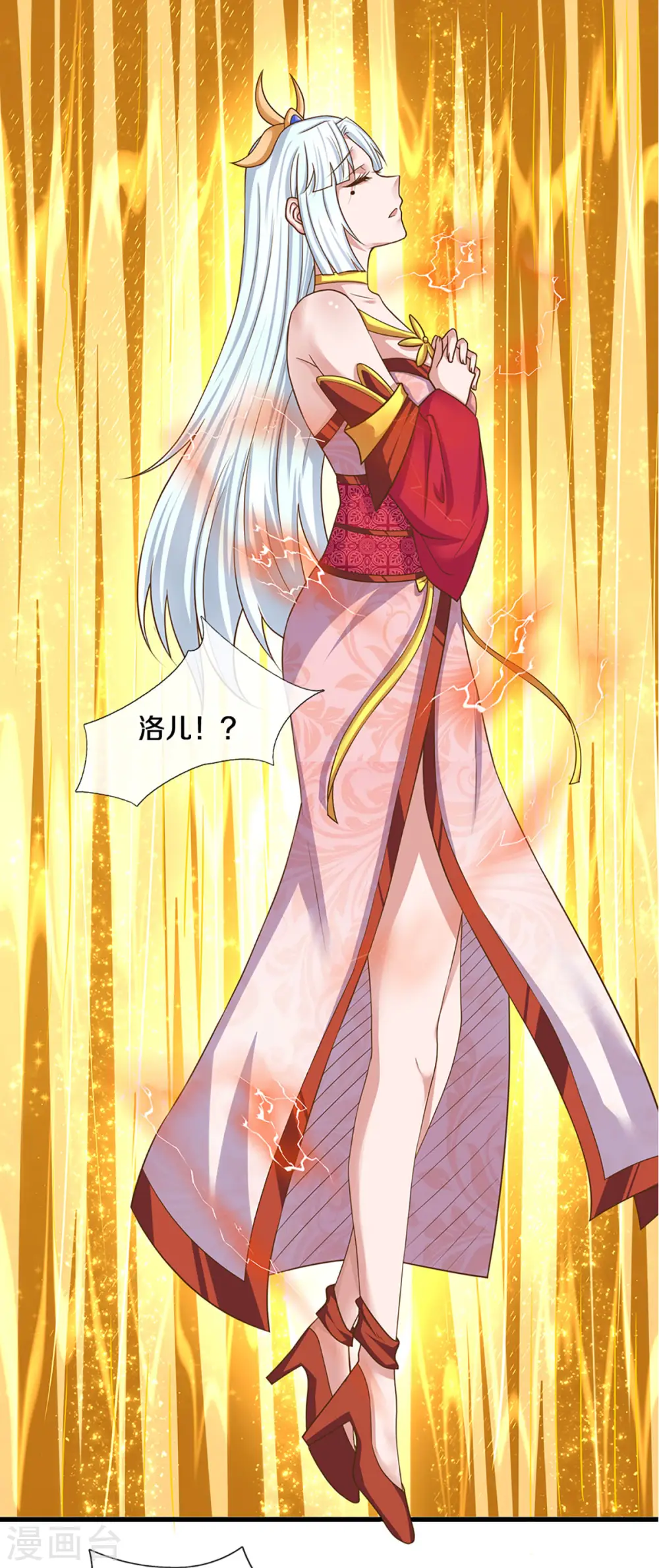 第223话 共工天路 第24页
