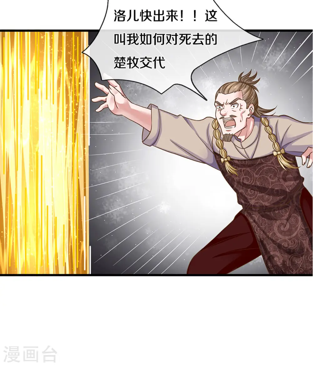 第223话 共工天路 第26页