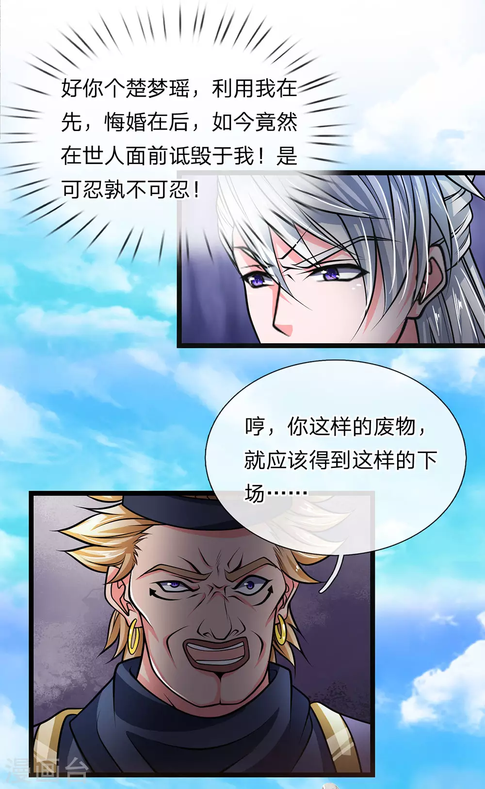 第8话 恶意诋毁，我自横行 第2页