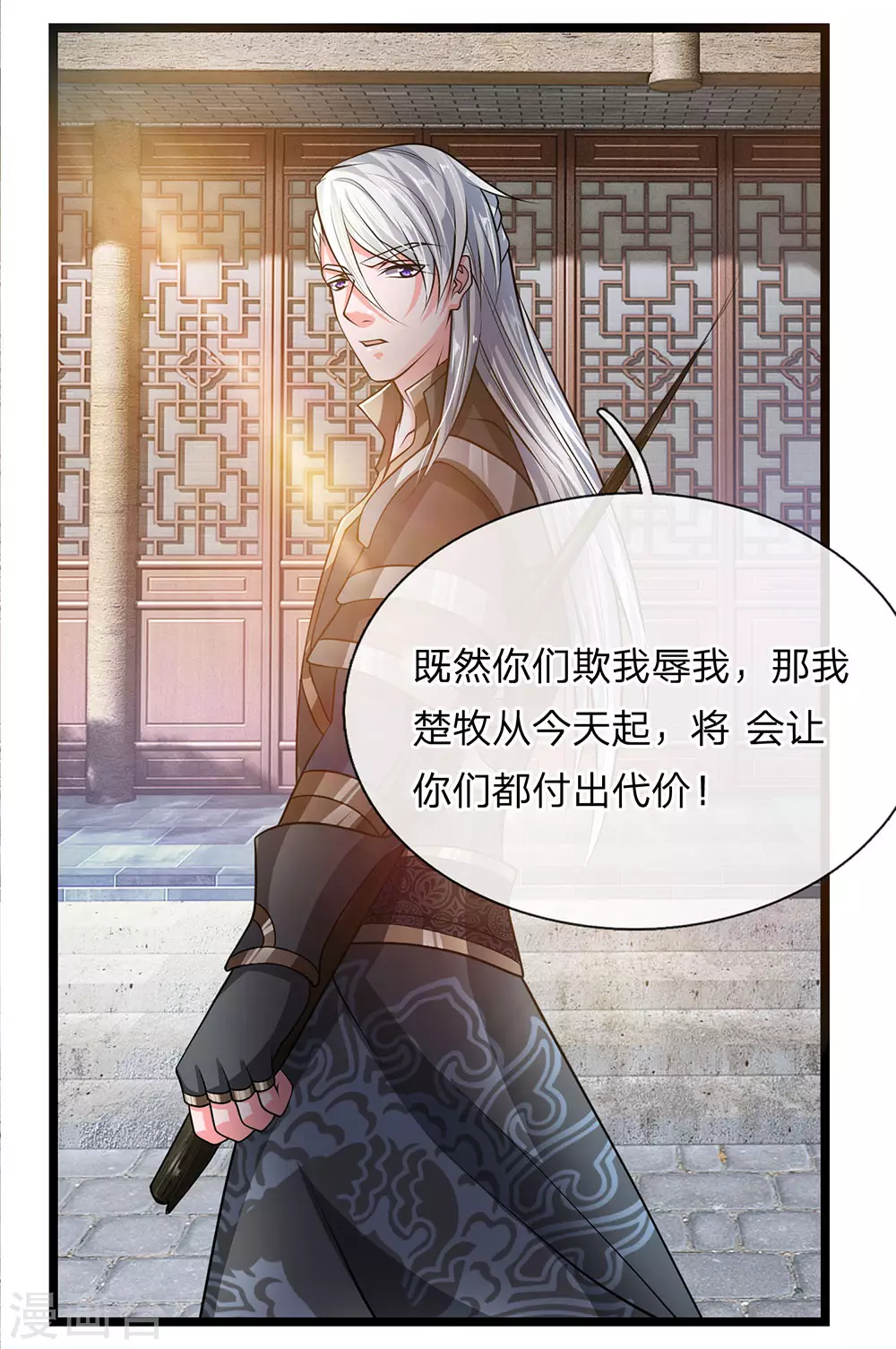 第8话 恶意诋毁，我自横行 第5页