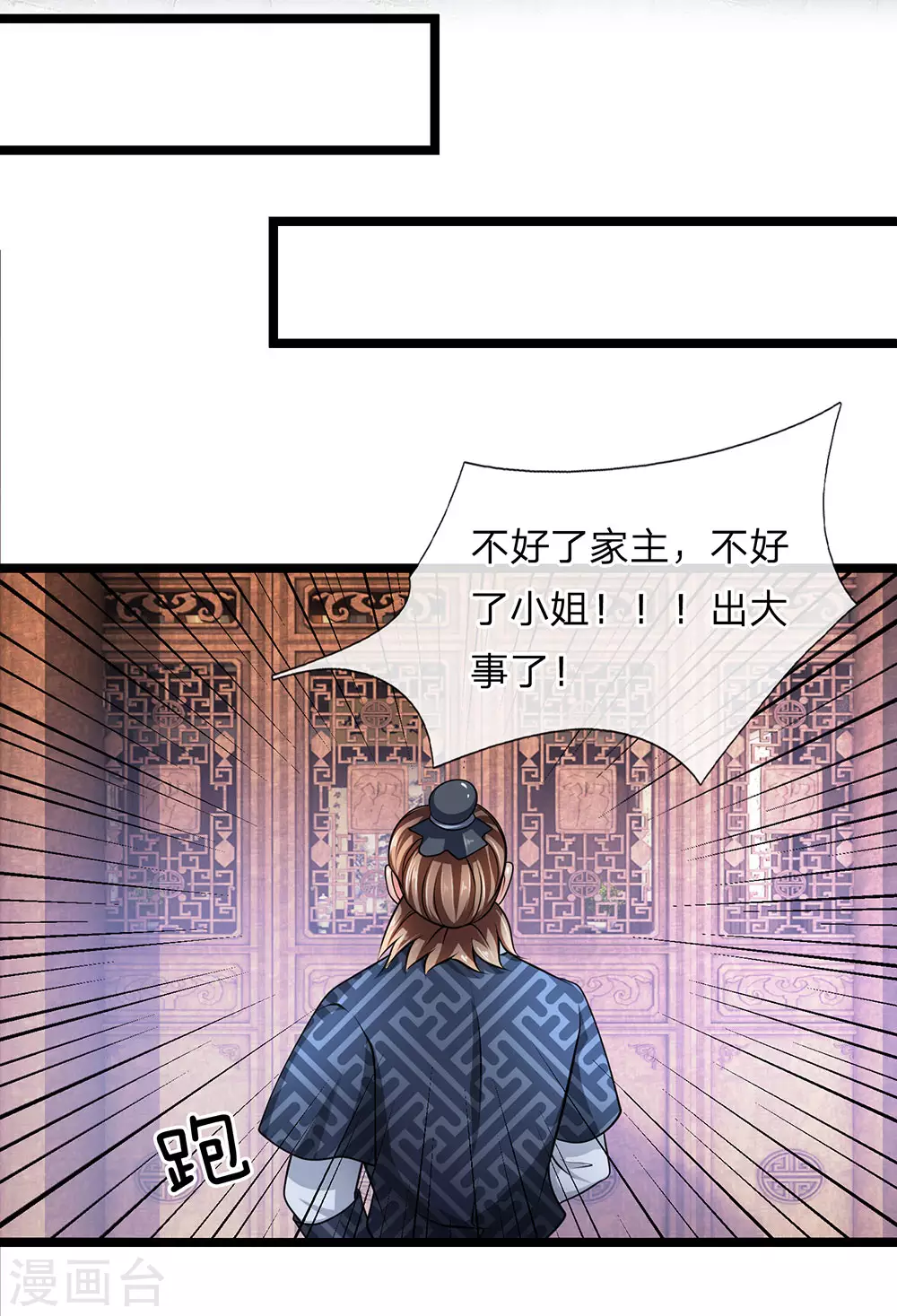 第8话 恶意诋毁，我自横行 第8页