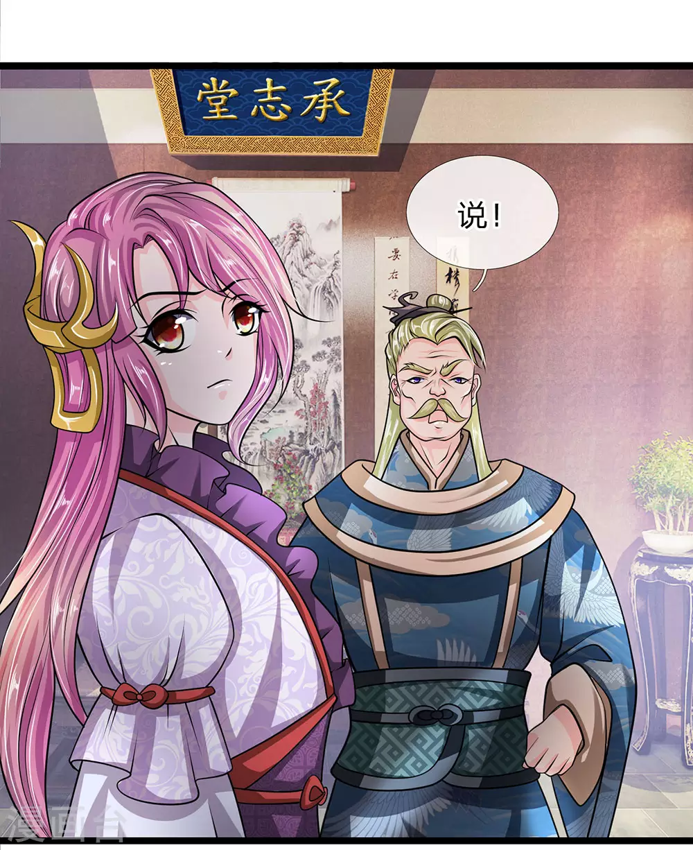第8话 恶意诋毁，我自横行 第9页