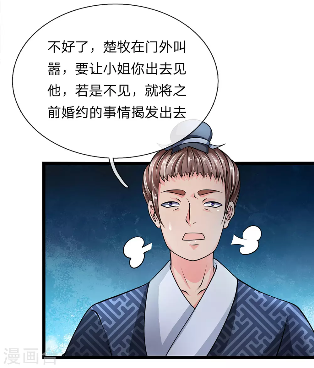 第8话 恶意诋毁，我自横行 第10页