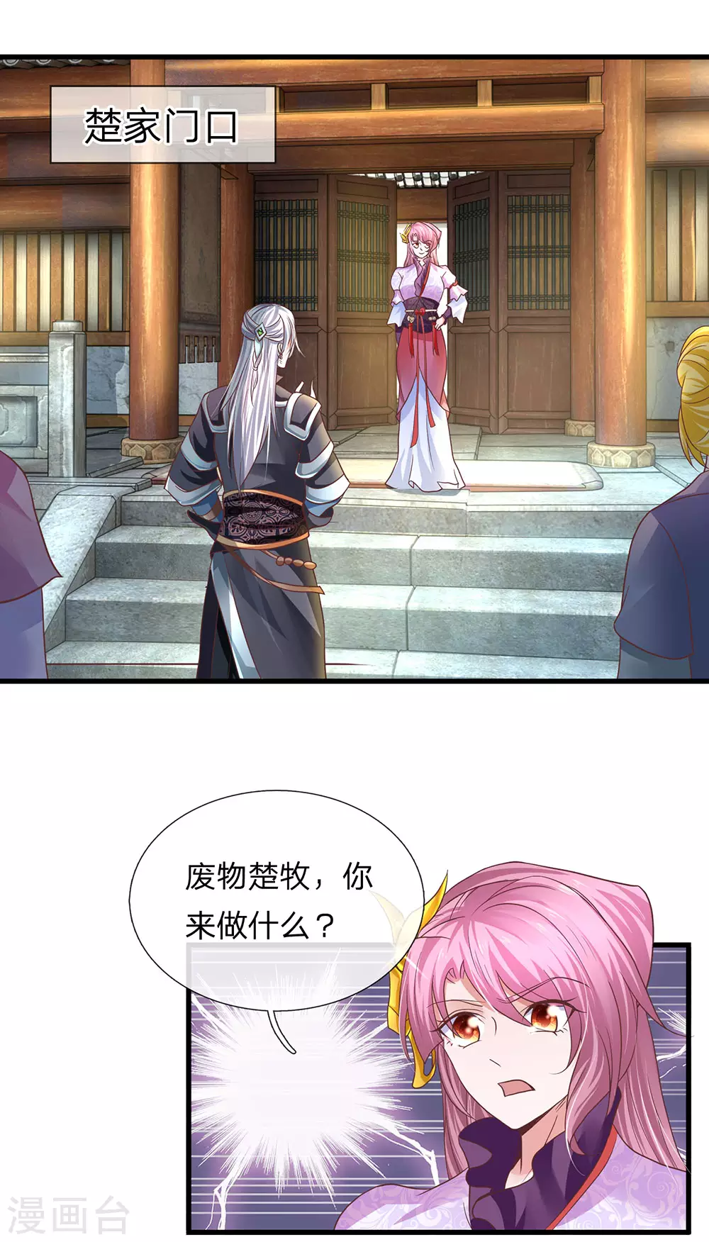 第8话 恶意诋毁，我自横行 第12页