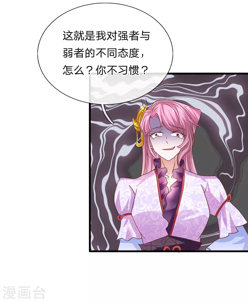 第8话 恶意诋毁，我自横行 第14页