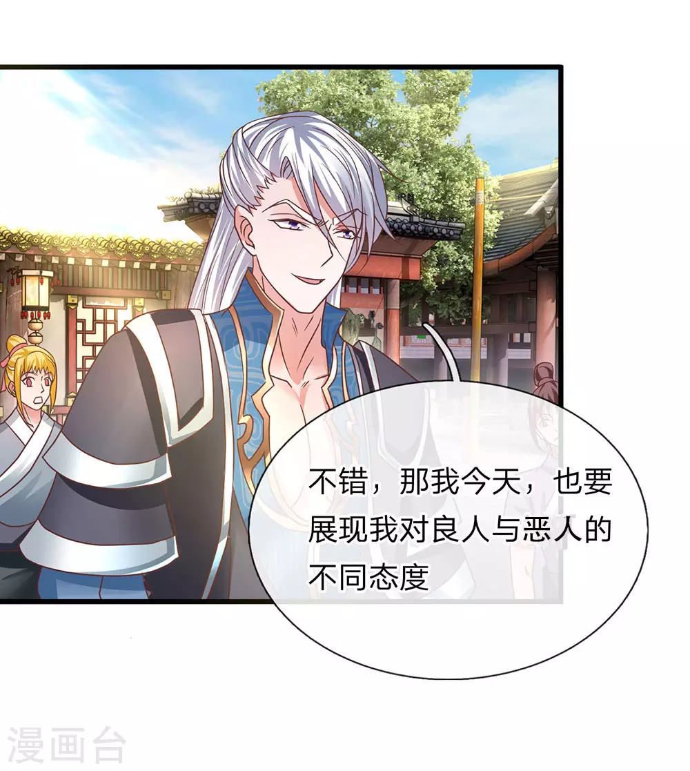 第8话 恶意诋毁，我自横行 第15页