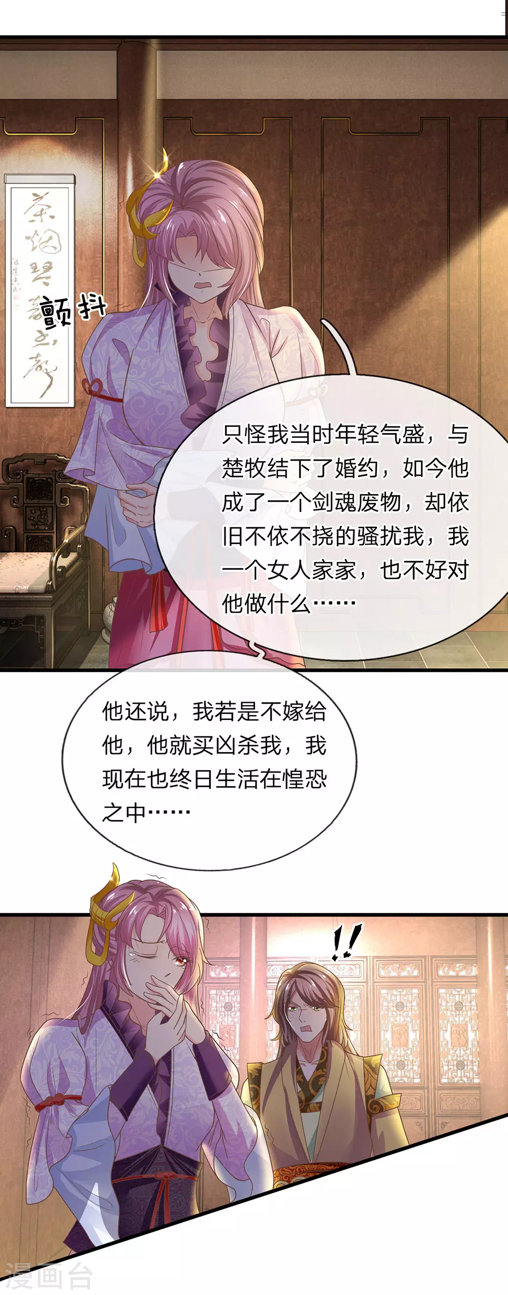 第4话 入你柳家 需杀楚牧 第5页