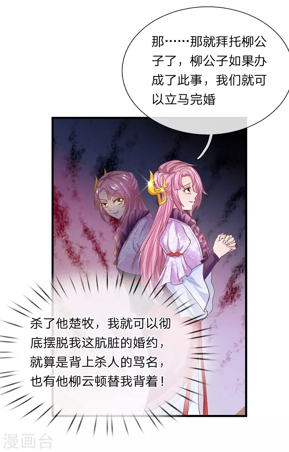 第4话 入你柳家 需杀楚牧 第7页