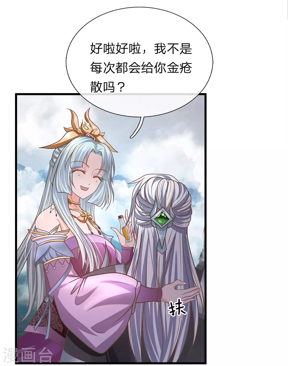 第4话 入你柳家 需杀楚牧 第13页