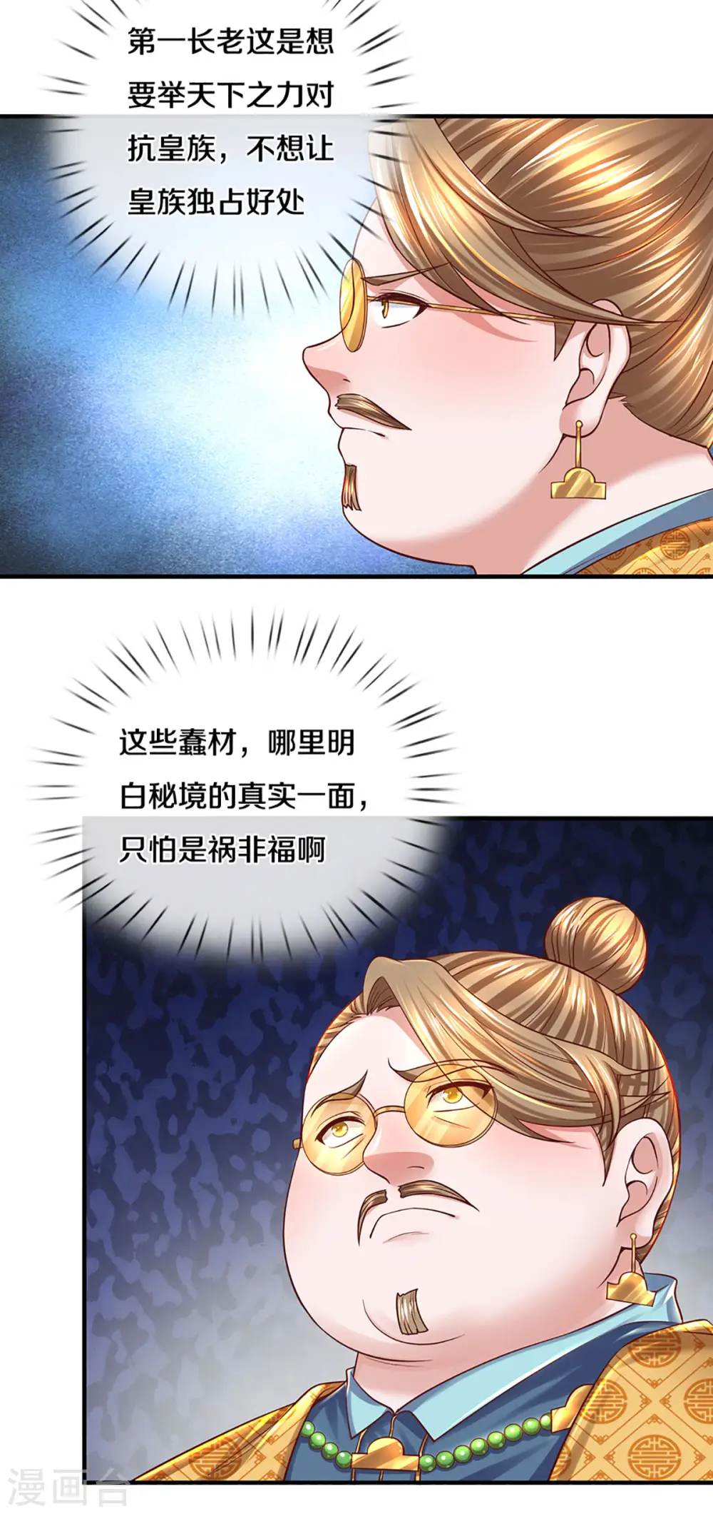第222话 死战 第12页