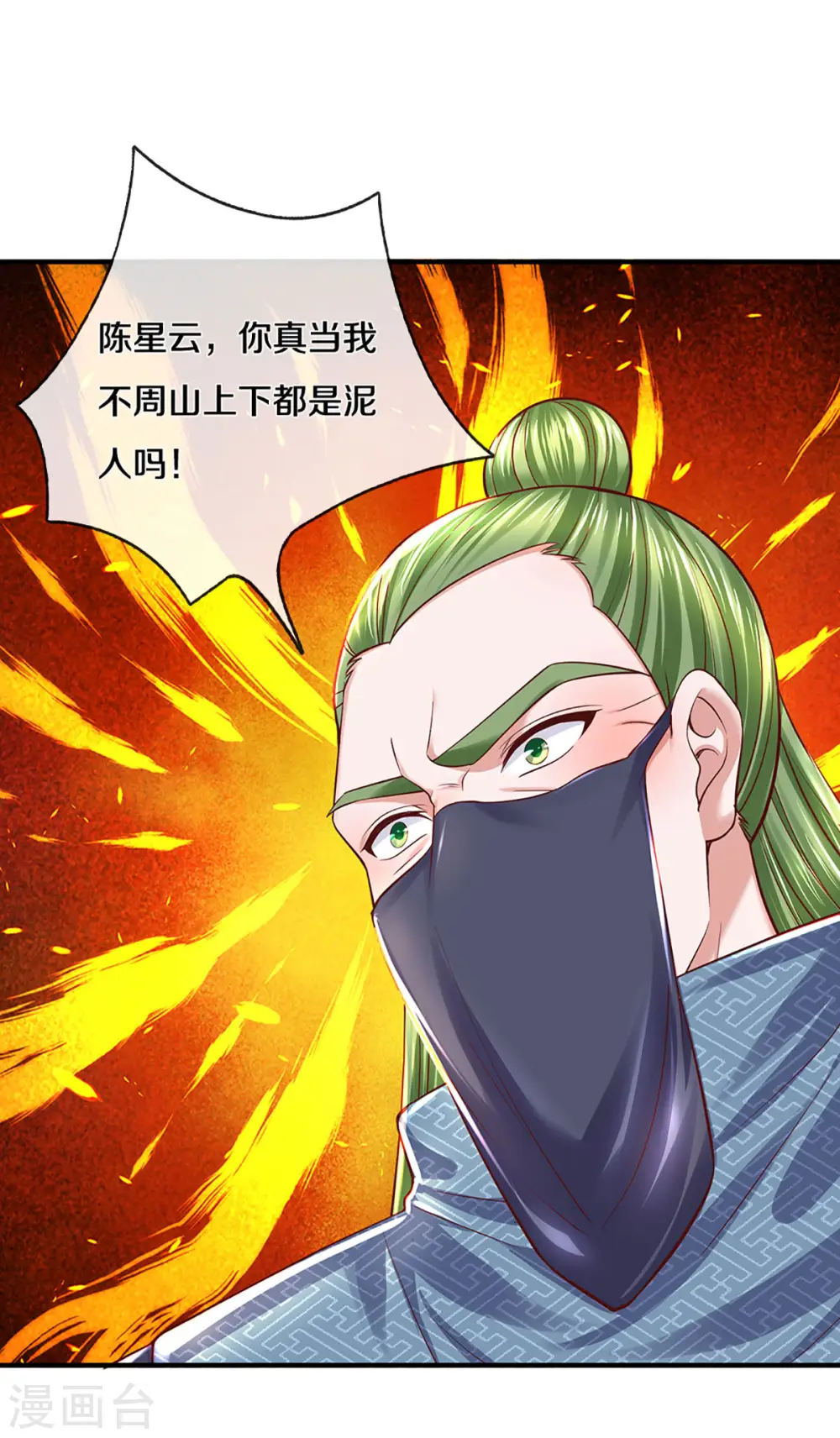 第222话 死战 第18页