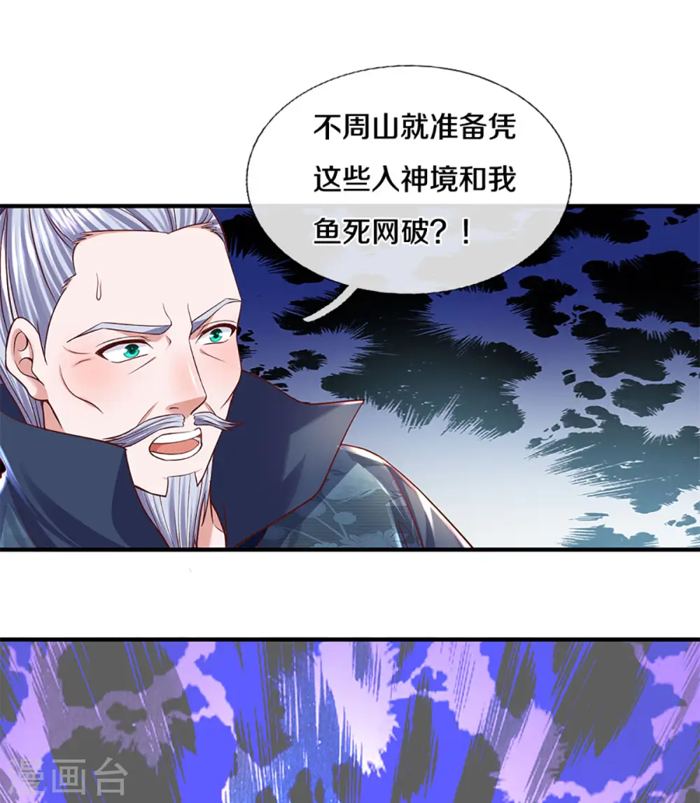 第222话 死战 第21页
