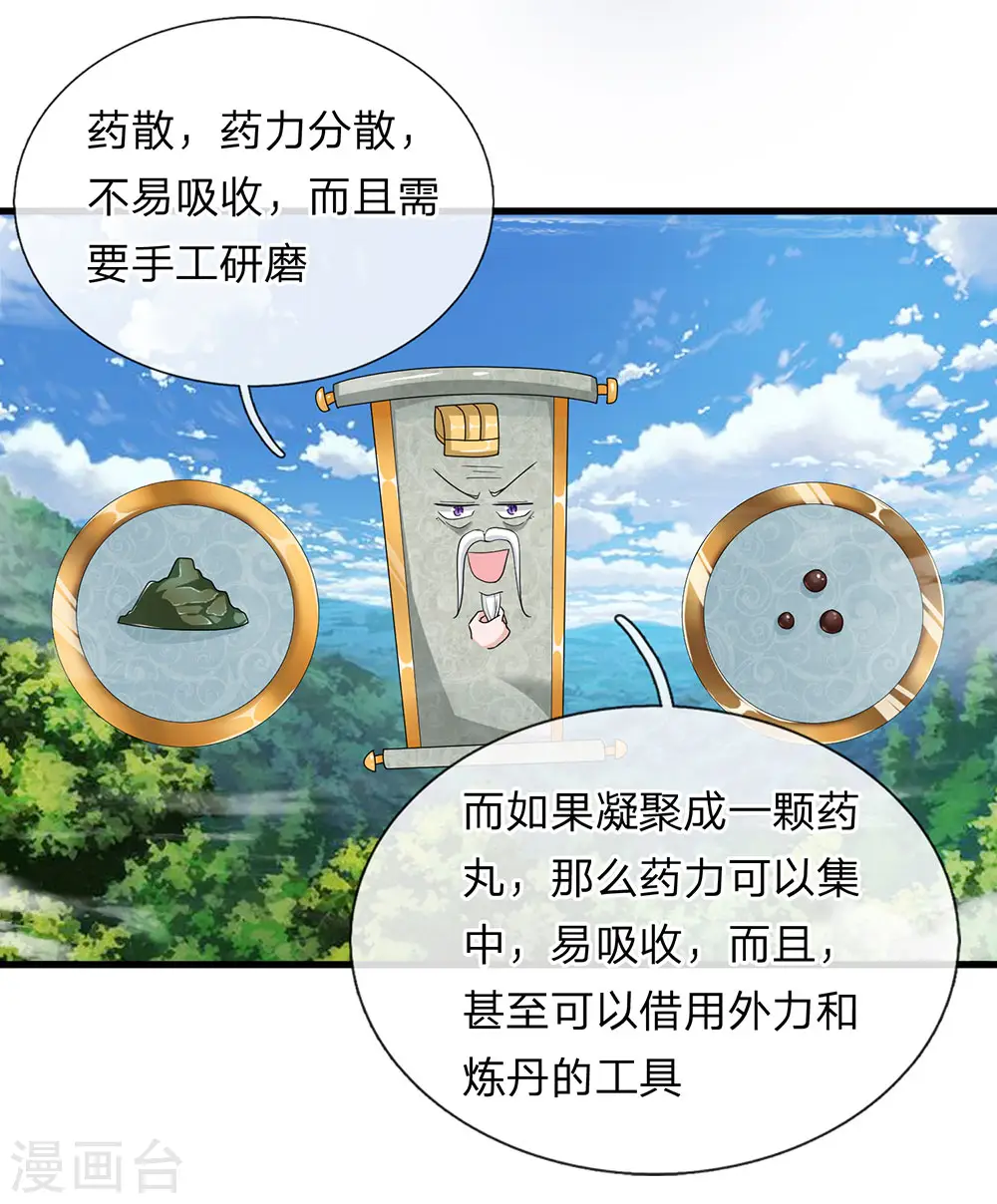 第5话 打熬筋骨 心有佳人 第4页