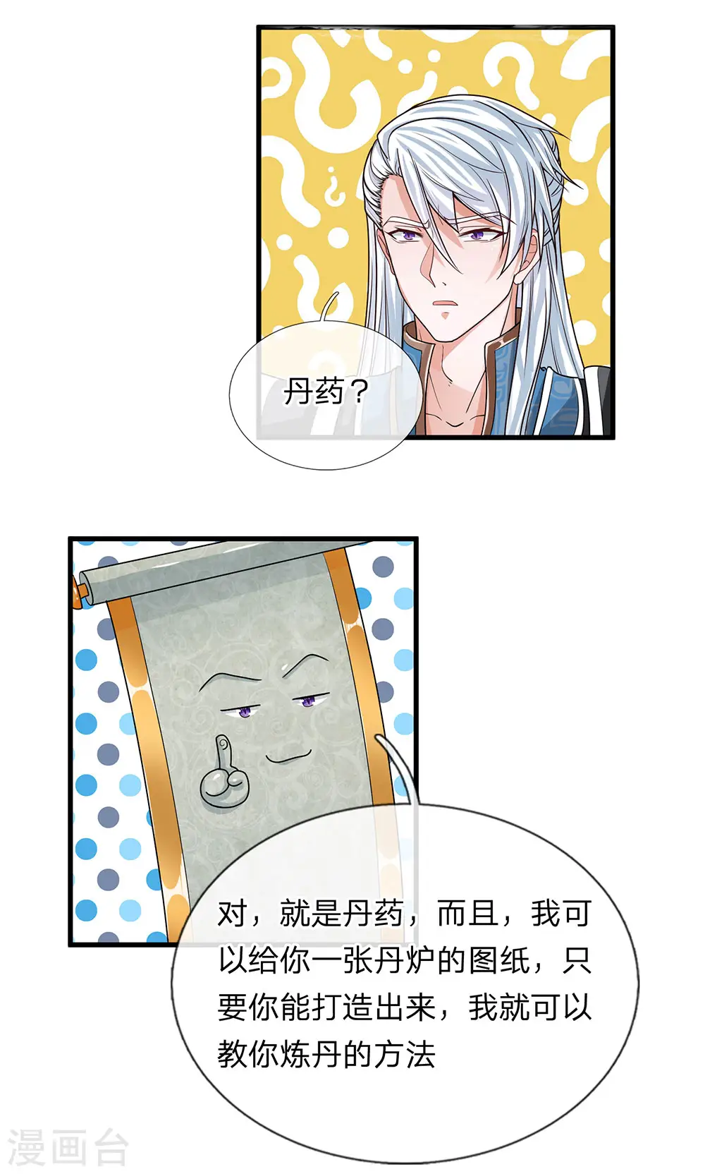 第5话 打熬筋骨 心有佳人 第5页