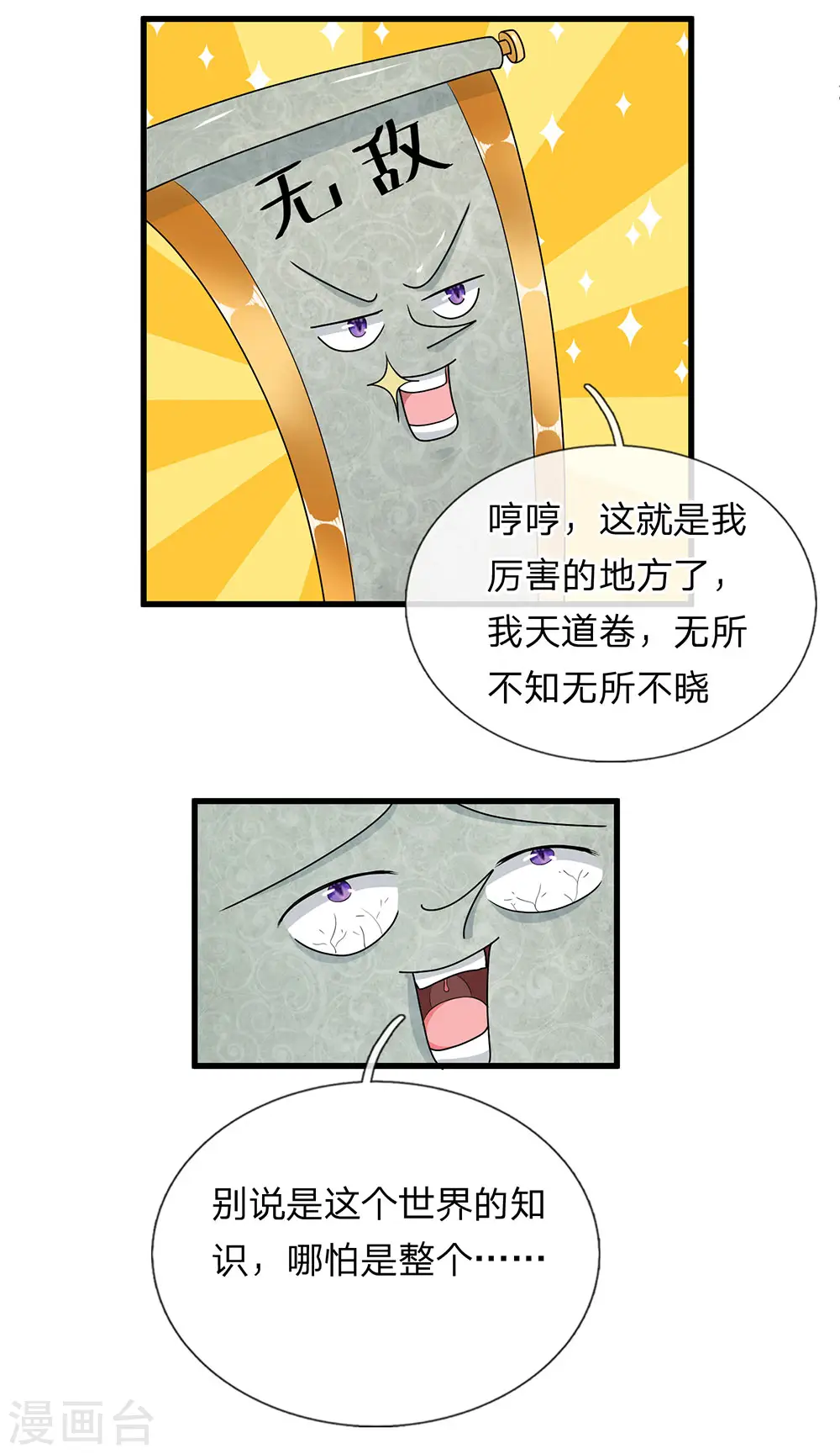 第5话 打熬筋骨 心有佳人 第7页