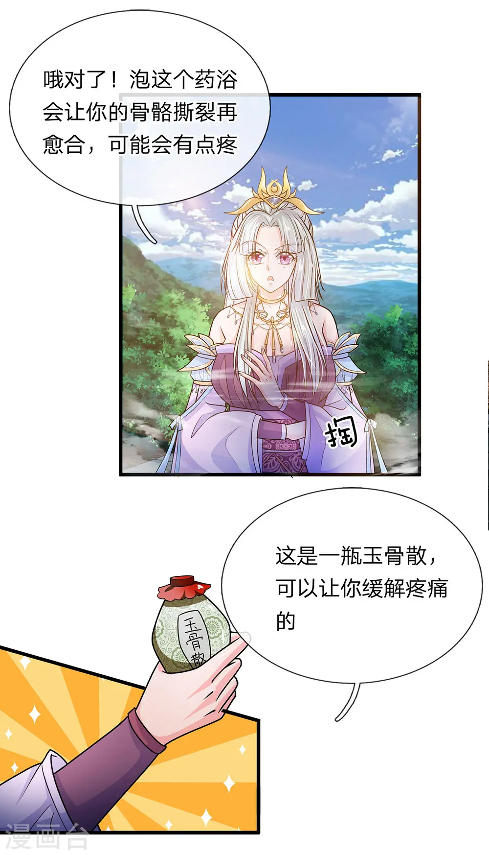 第5话 打熬筋骨 心有佳人 第13页