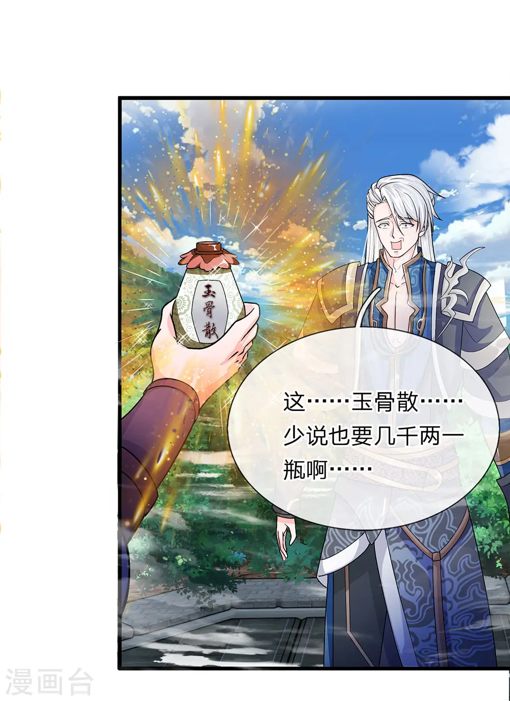 第5话 打熬筋骨 心有佳人 第14页