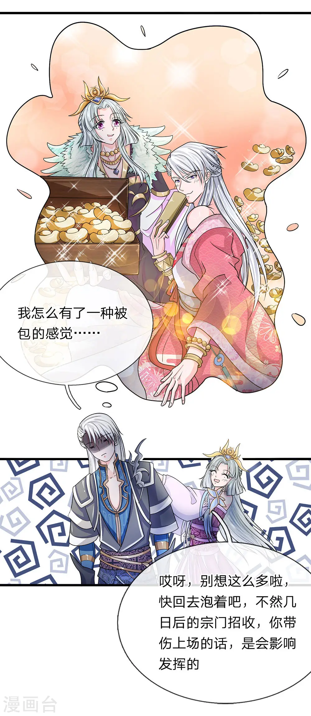 第5话 打熬筋骨 心有佳人 第15页