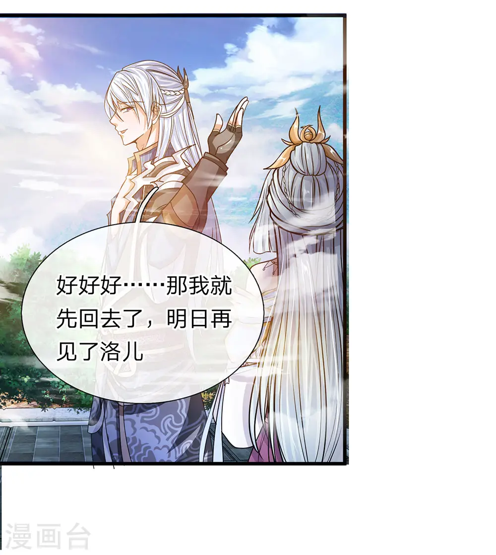 第5话 打熬筋骨 心有佳人 第16页