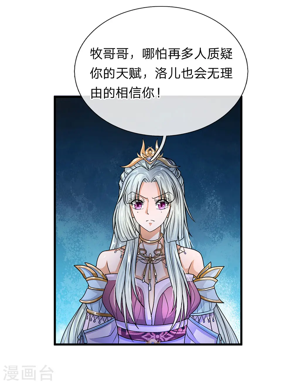 第5话 打熬筋骨 心有佳人 第18页