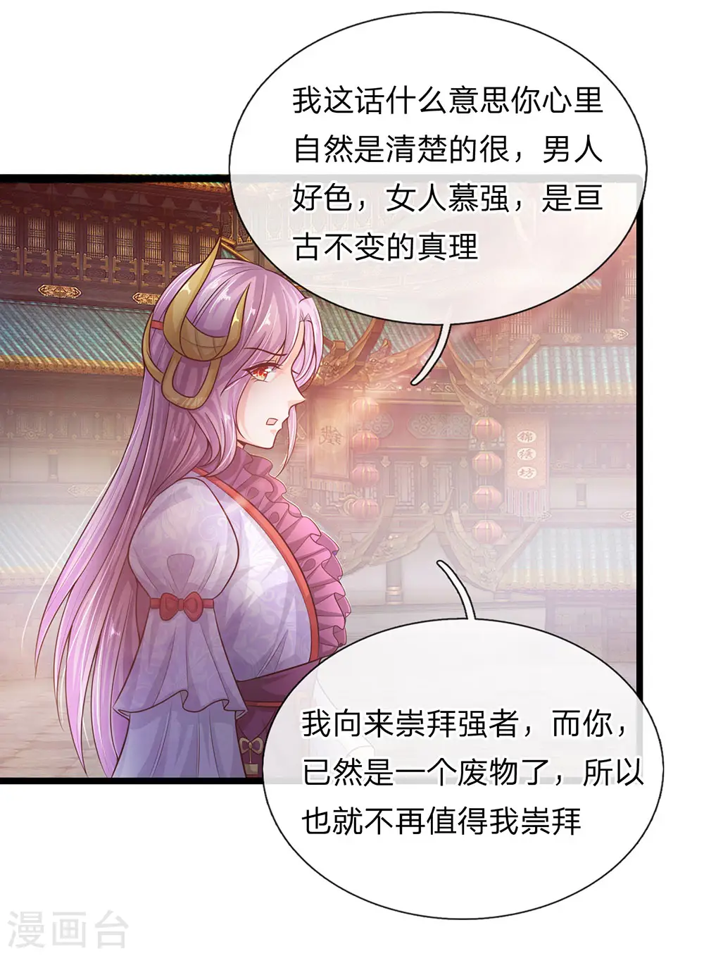 第3话 十年蒙尘，一朝看清 第4页