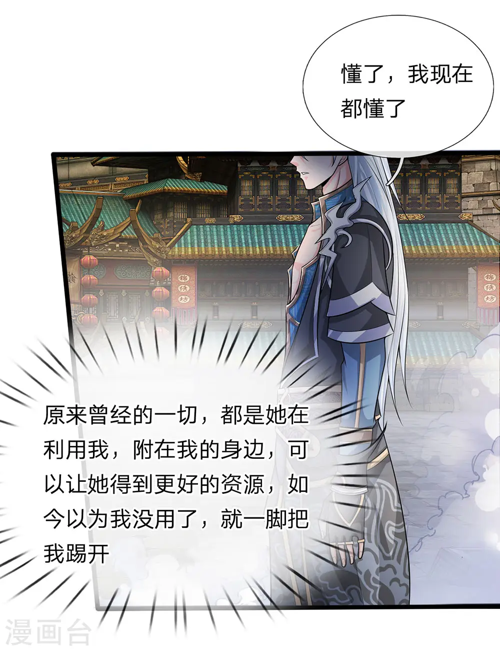 第3话 十年蒙尘，一朝看清 第7页