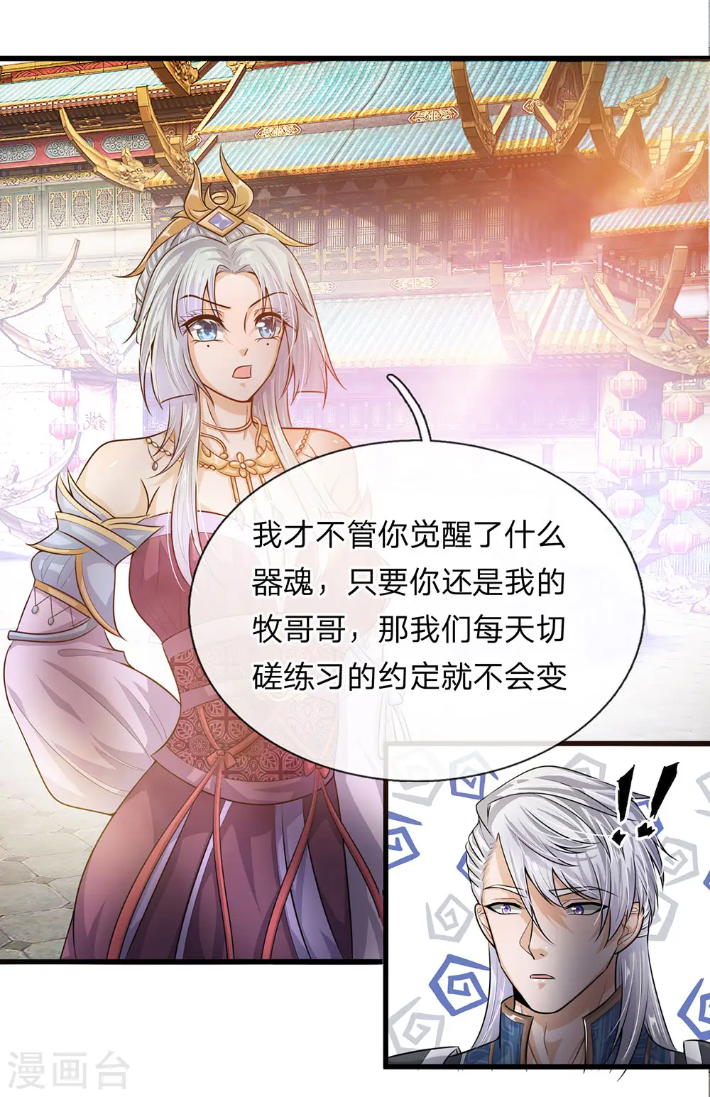 第3话 十年蒙尘，一朝看清 第16页
