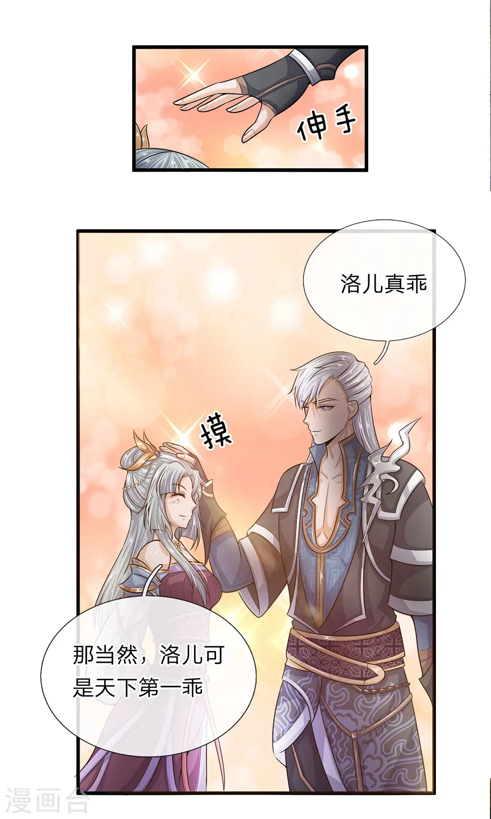 第3话 十年蒙尘，一朝看清 第17页