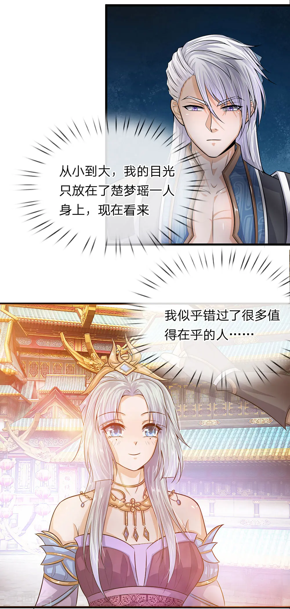 第3话 十年蒙尘，一朝看清 第19页