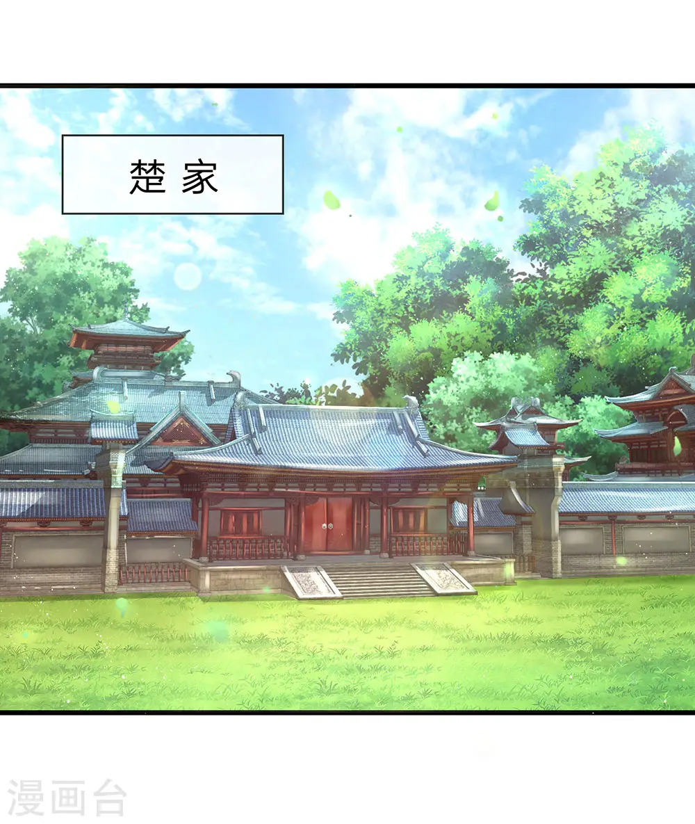 第3话 十年蒙尘，一朝看清 第23页
