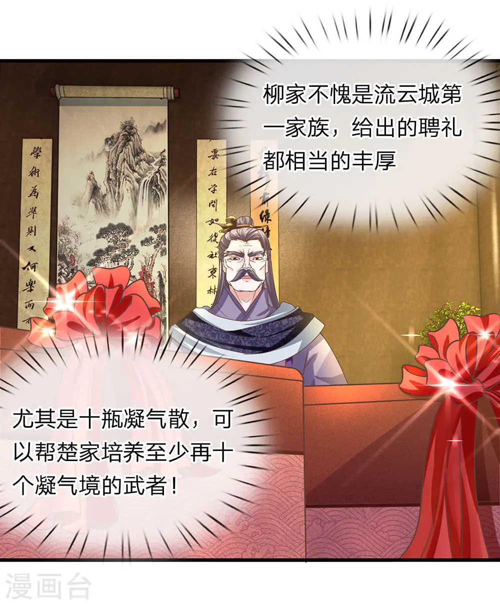 第3话 十年蒙尘，一朝看清 第26页