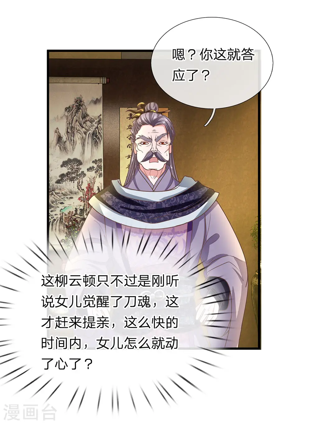 第3话 十年蒙尘，一朝看清 第28页