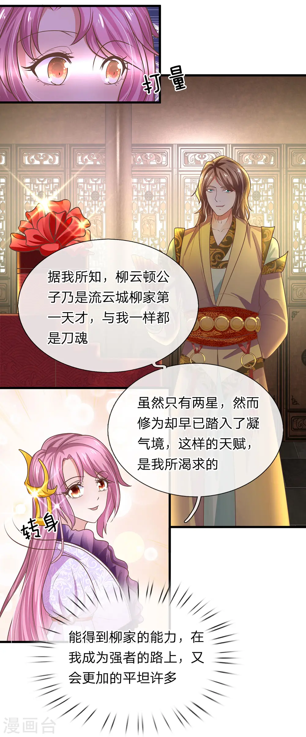 第3话 十年蒙尘，一朝看清 第29页
