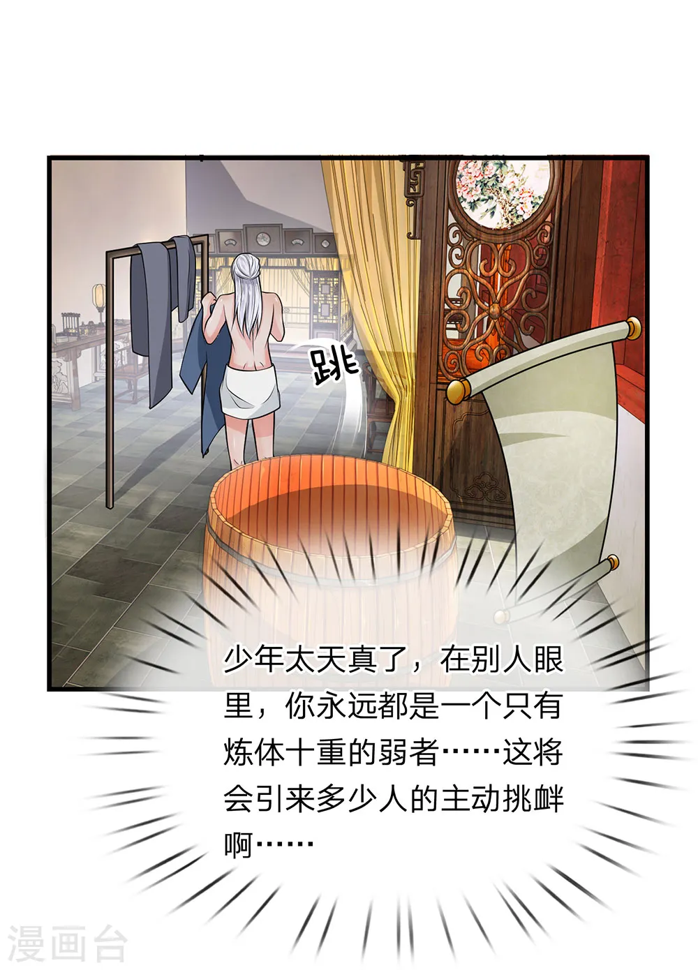 第7话 上门挑衅，小试牛刀 第4页