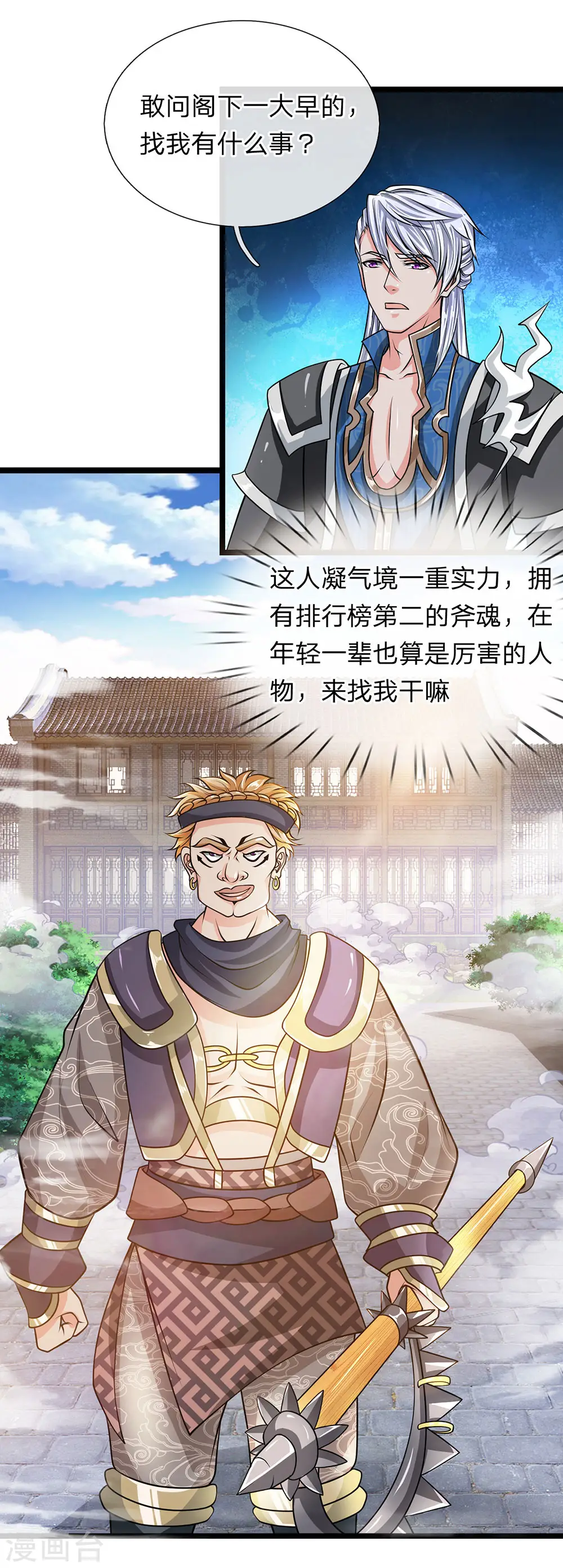 第7话 上门挑衅，小试牛刀 第7页