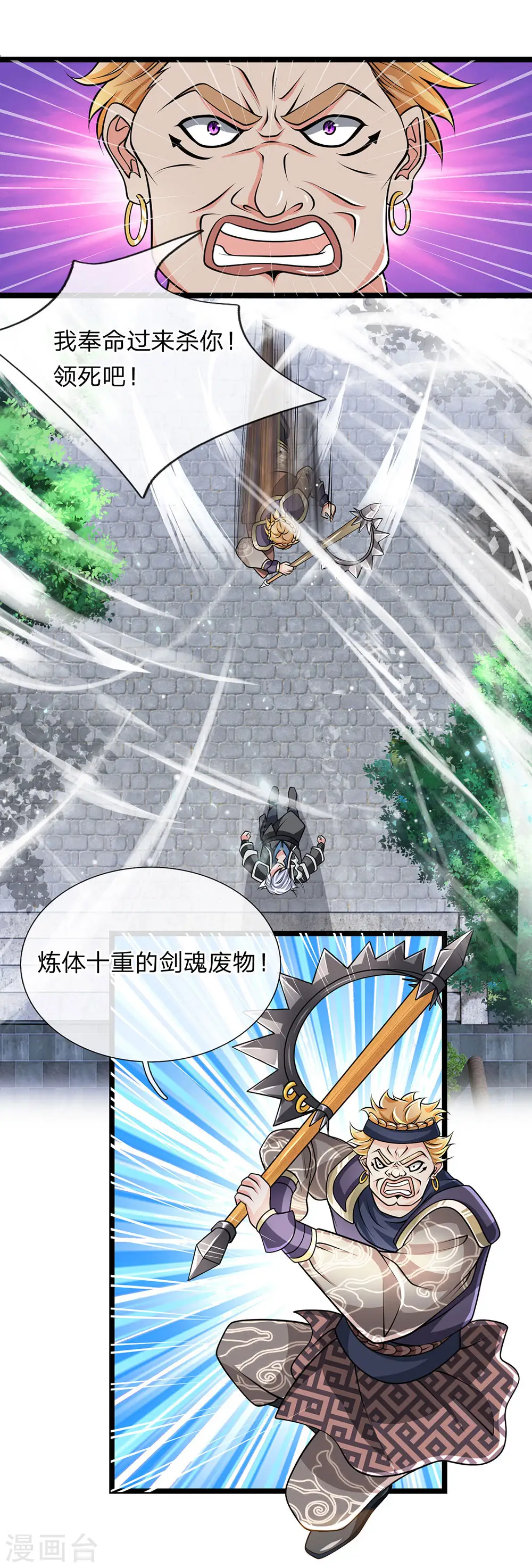 第7话 上门挑衅，小试牛刀 第8页