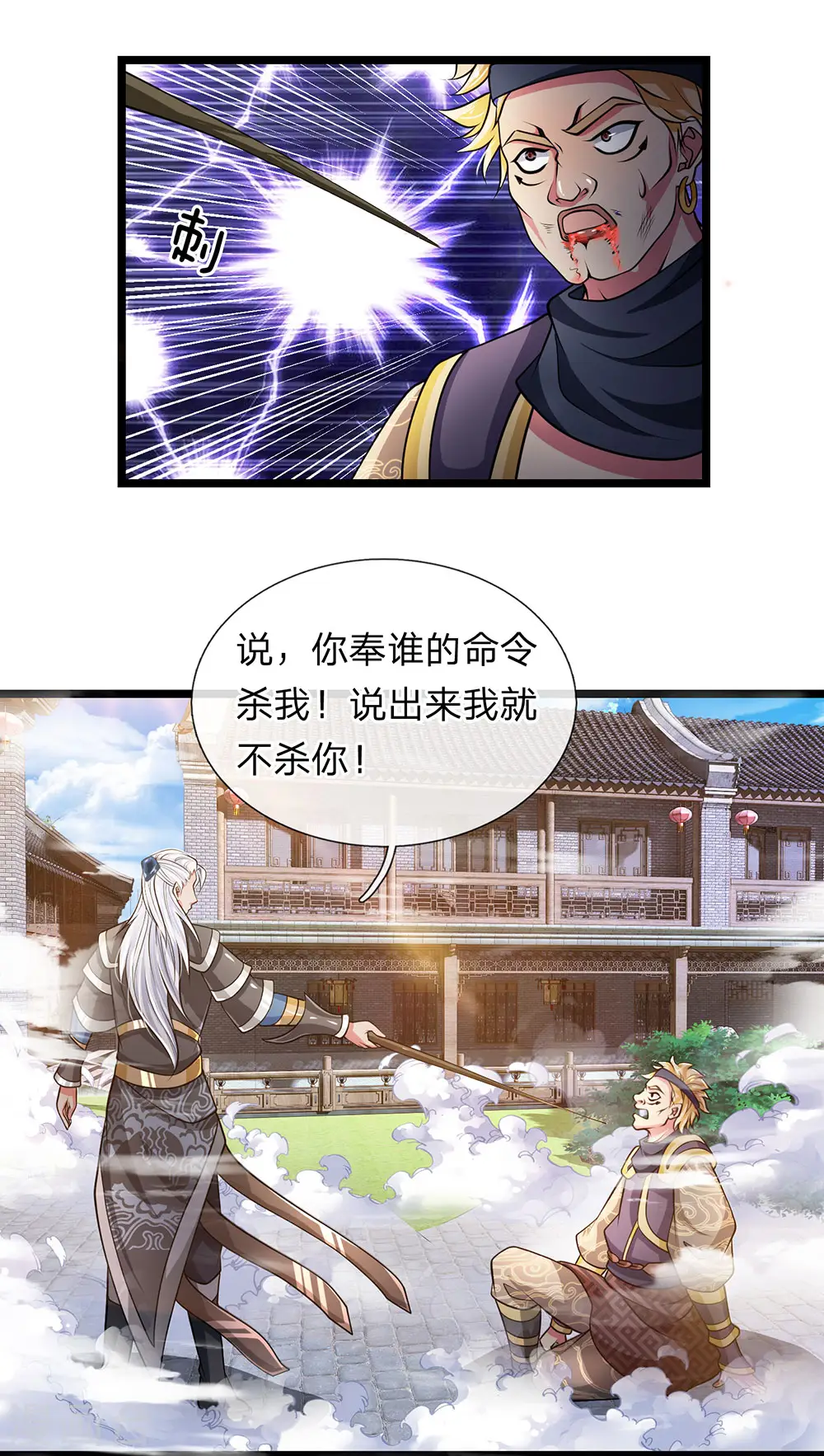 第7话 上门挑衅，小试牛刀 第18页