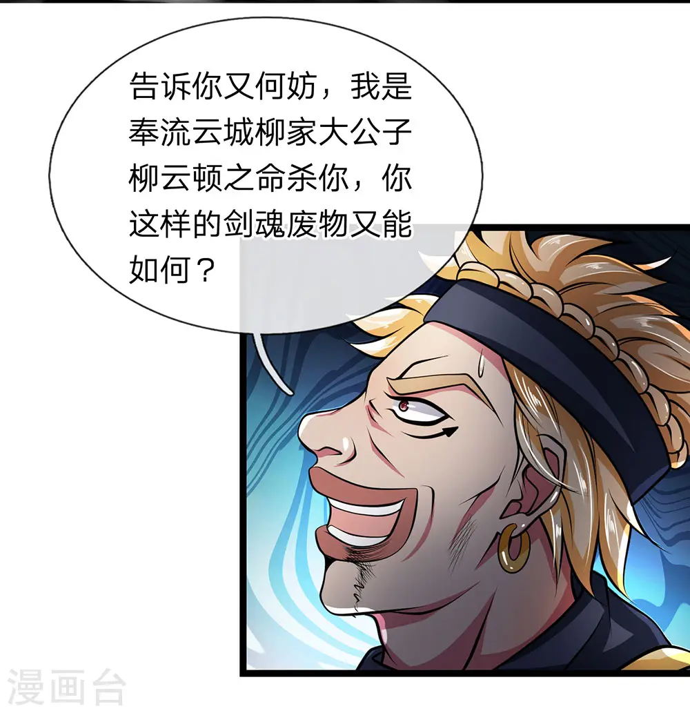 第7话 上门挑衅，小试牛刀 第19页