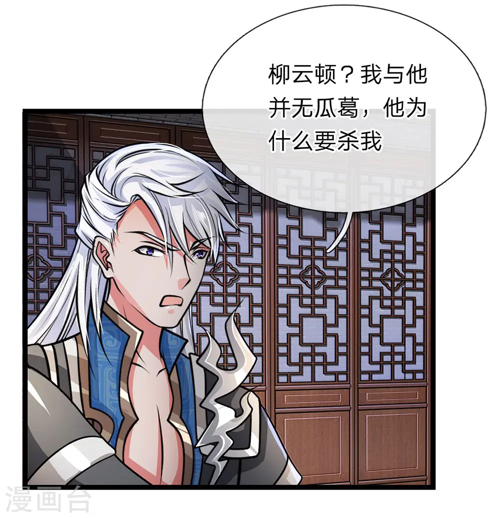 第7话 上门挑衅，小试牛刀 第20页
