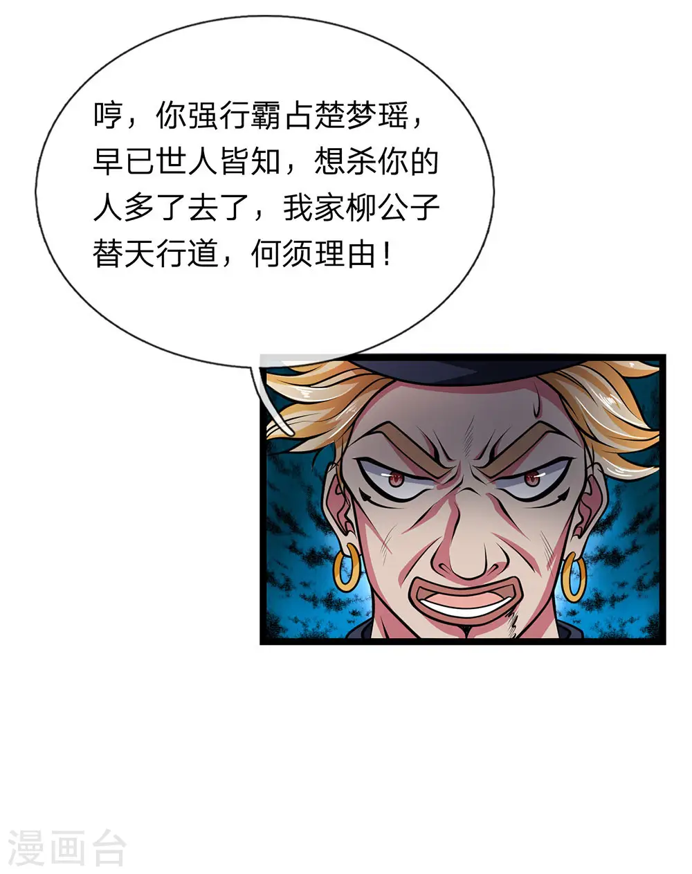 第7话 上门挑衅，小试牛刀 第21页