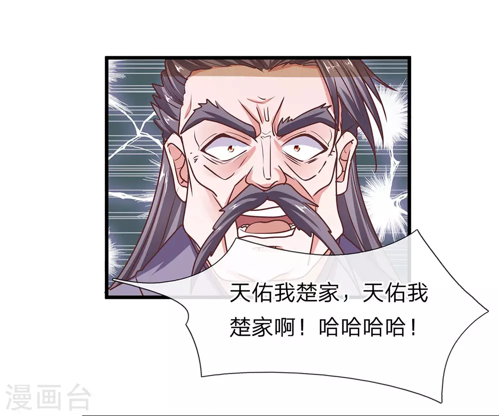 第2话 双生器魂，碎刀锻剑 第16页