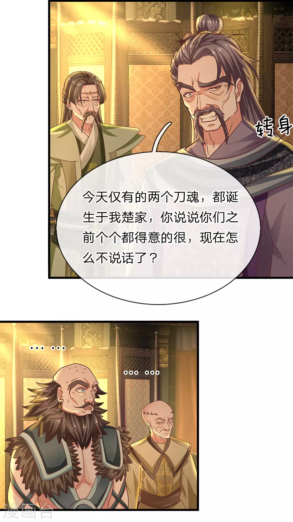 第2话 双生器魂，碎刀锻剑 第17页