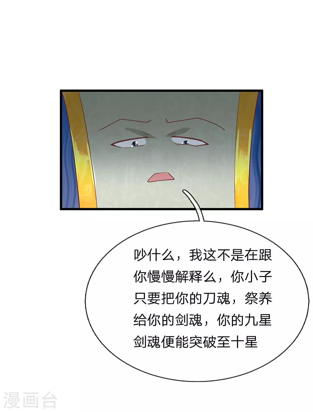第2话 双生器魂，碎刀锻剑 第23页
