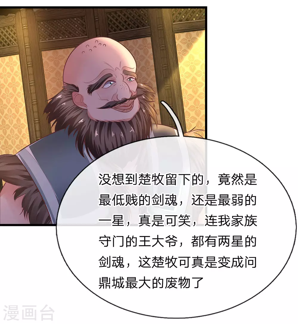 第2话 双生器魂，碎刀锻剑 第40页