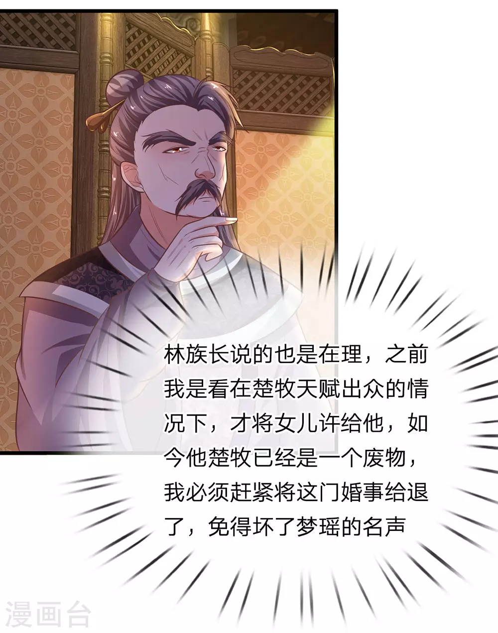 第2话 双生器魂，碎刀锻剑 第42页