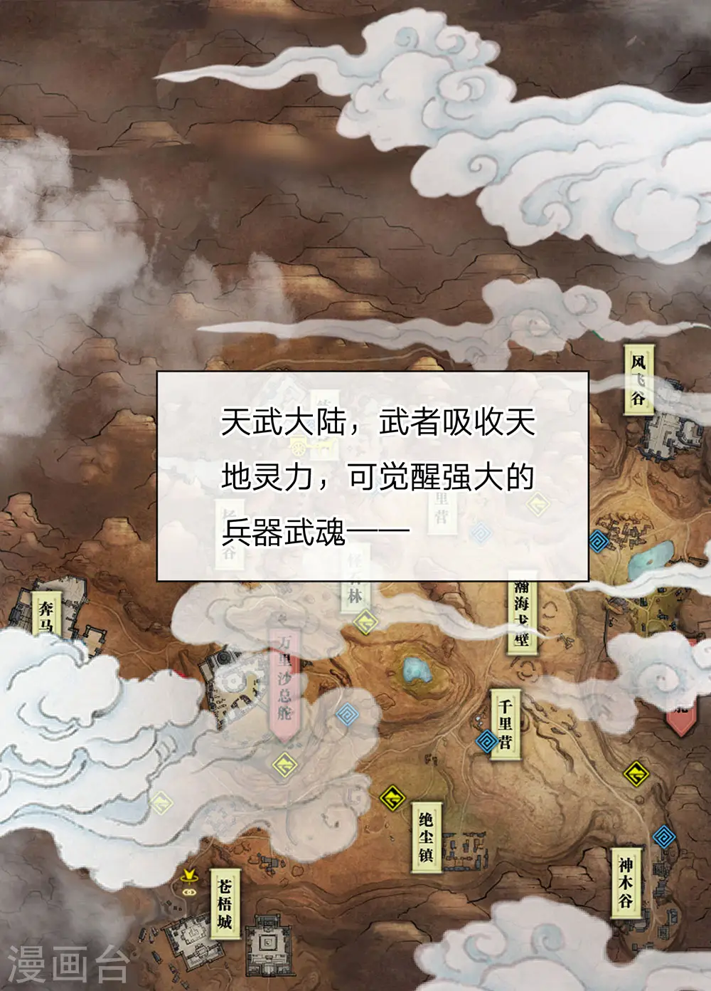第1话 剑者卑微，九星刀魂 第3页